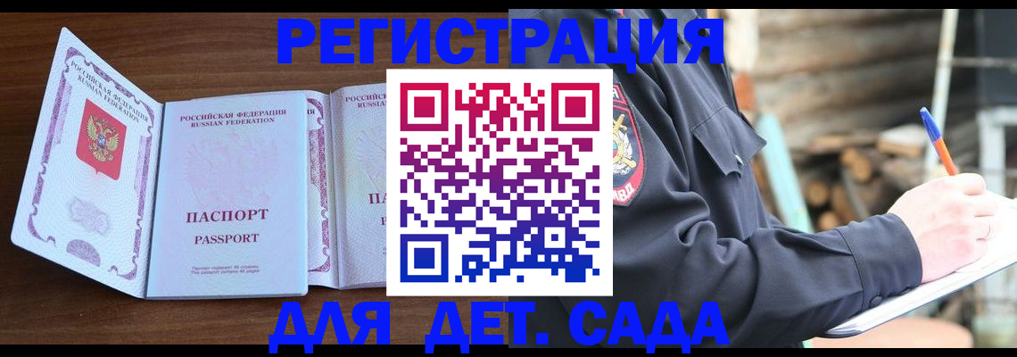 прописка ребенка в Нарткале