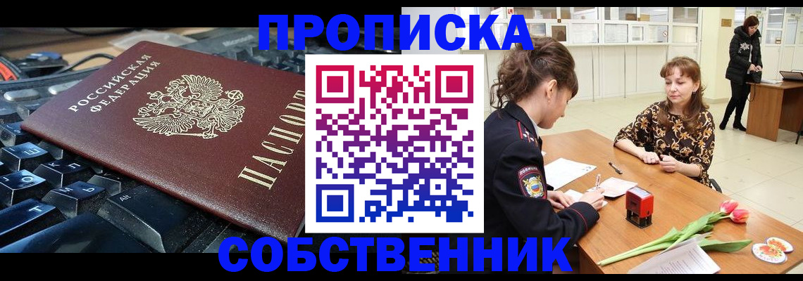 прописка законно в Нарткале