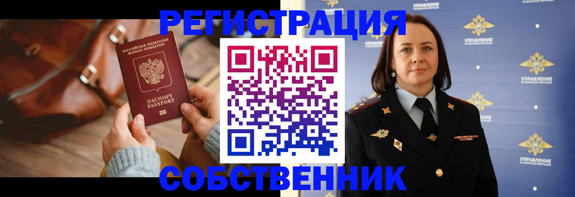 временная регистрация собственник в Нарткале